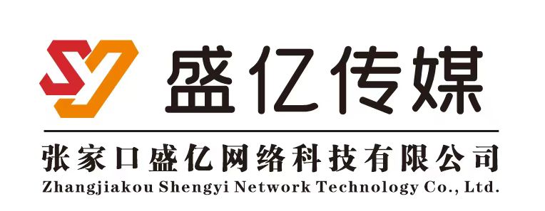 张家口盛亿网络科技有限公司